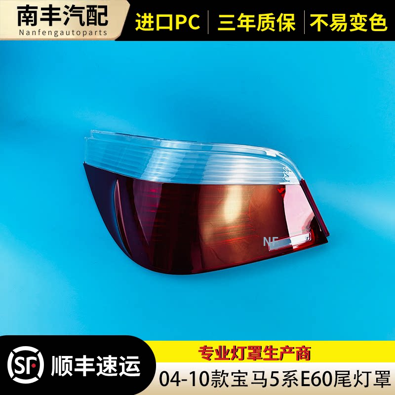 5系尾灯罩04-10款五系尾灯罩