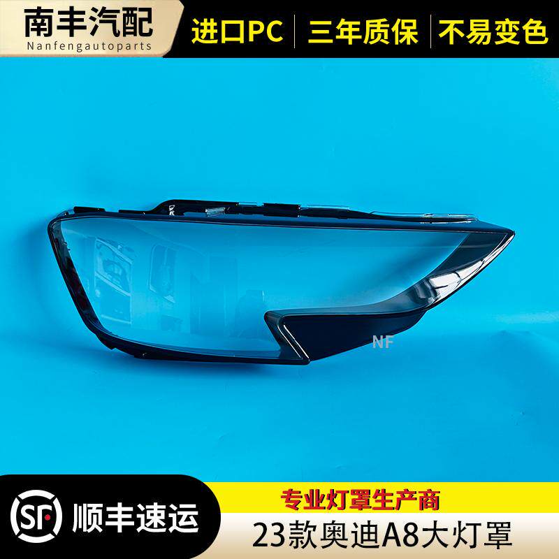 A8前大灯罩23-24款透明灯壳