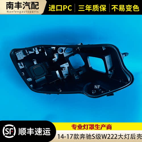w222S级14-17适用于大灯后壳