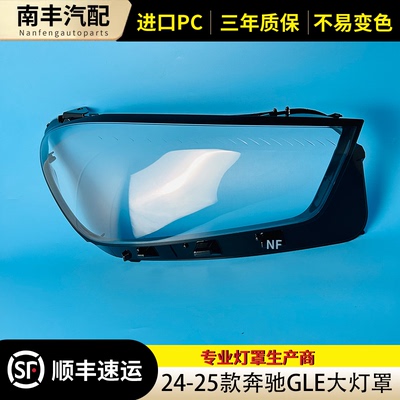 奔驰GLE大灯罩24款新GLE前大灯