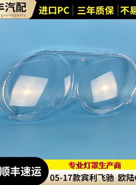适用于05-12款宾利 飞驰大灯灯罩 欧陆GT前照灯面罩 高透灯壳灯面