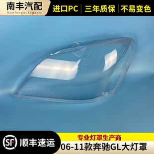 适用于 奔驰GL大灯罩 06-11款GL350 GL450大灯罩 灯壳 老款GL面罩