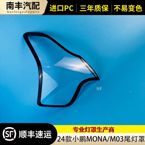 24-25款M03尾灯罩后尾灯壳