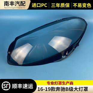 大灯罩W246前大灯面罩灯壳 奔驰B级新款 外壳 19款 适用于16