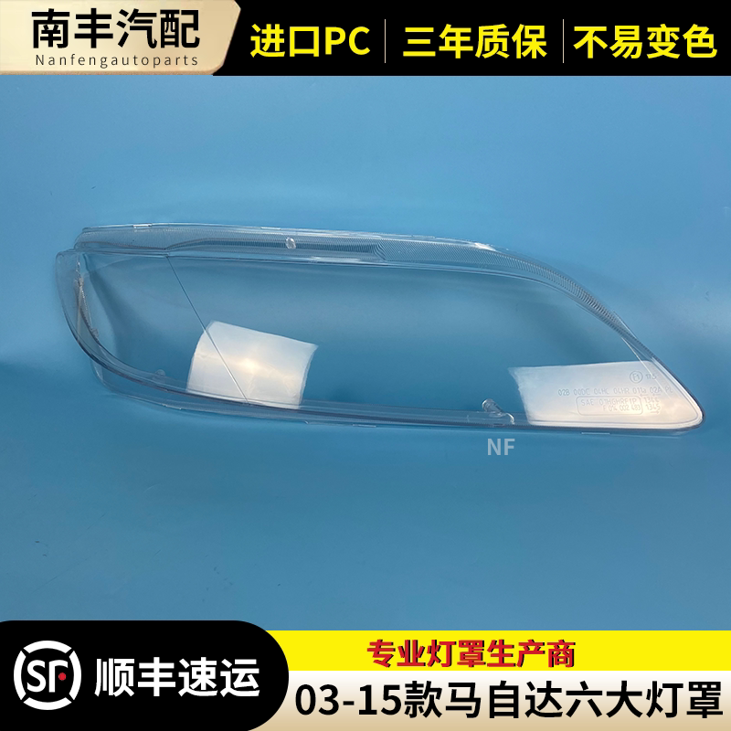马6灯壳前大灯罩大灯外壳