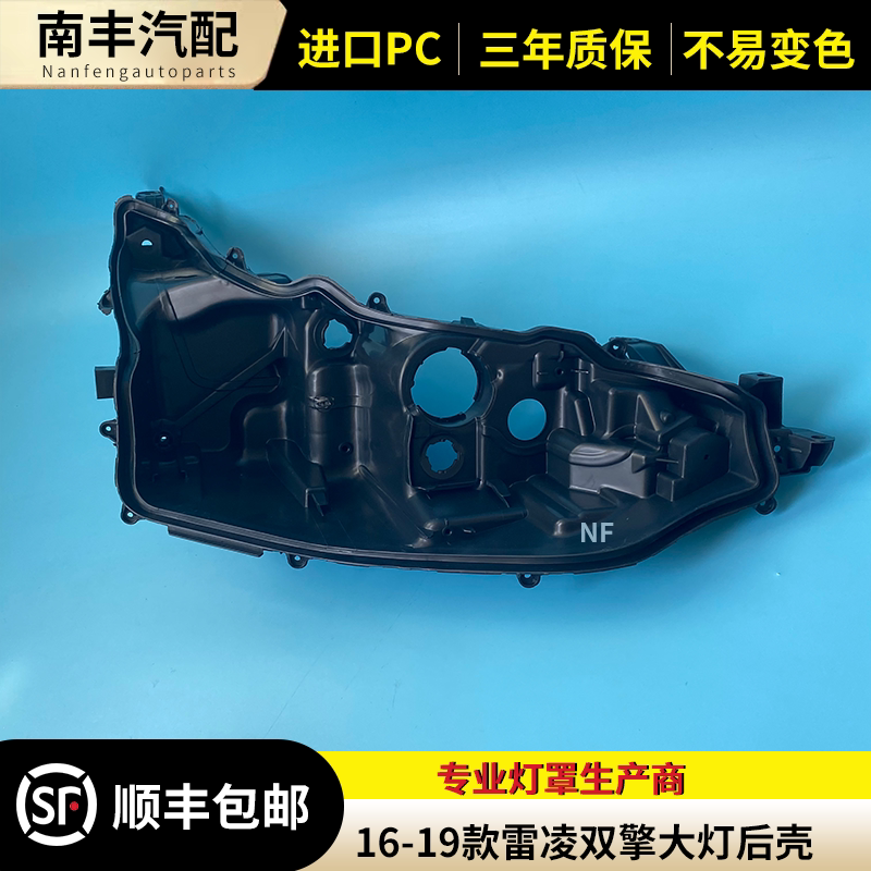 适用于丰田雷凌双擎大灯后壳 16-17-18-19款雷凌双擎前大灯后壳底