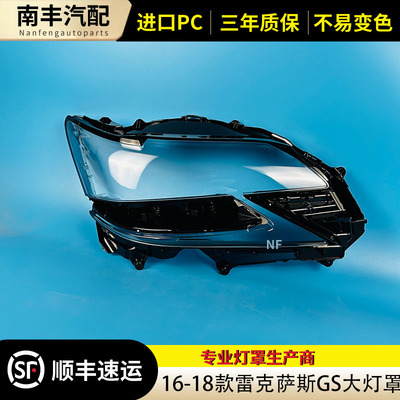 congrui16-18款GS大灯罩