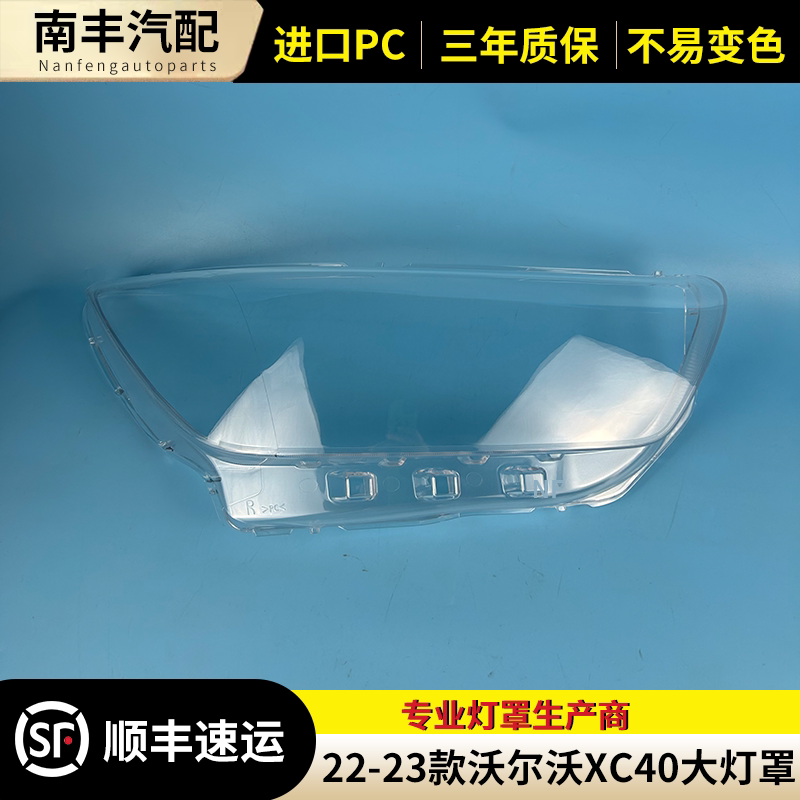 沃尔沃XC40前大灯罩大灯外壳