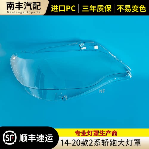 适用14-20款宝马2系F22大灯罩/M2/Coupe/轿跑敞篷宝马2系大灯罩