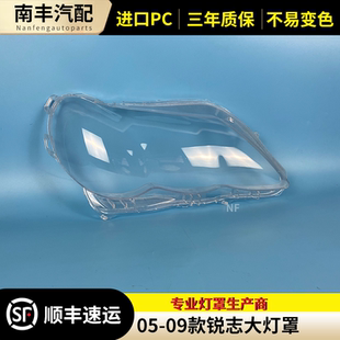适用于丰田锐志大灯罩老款锐志大灯透明罩 05-09款老锐志灯壳面罩