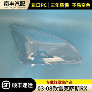 适用于雷克萨斯RX300大灯罩 大灯面 PC罩 大灯壳03-08年RX300灯罩