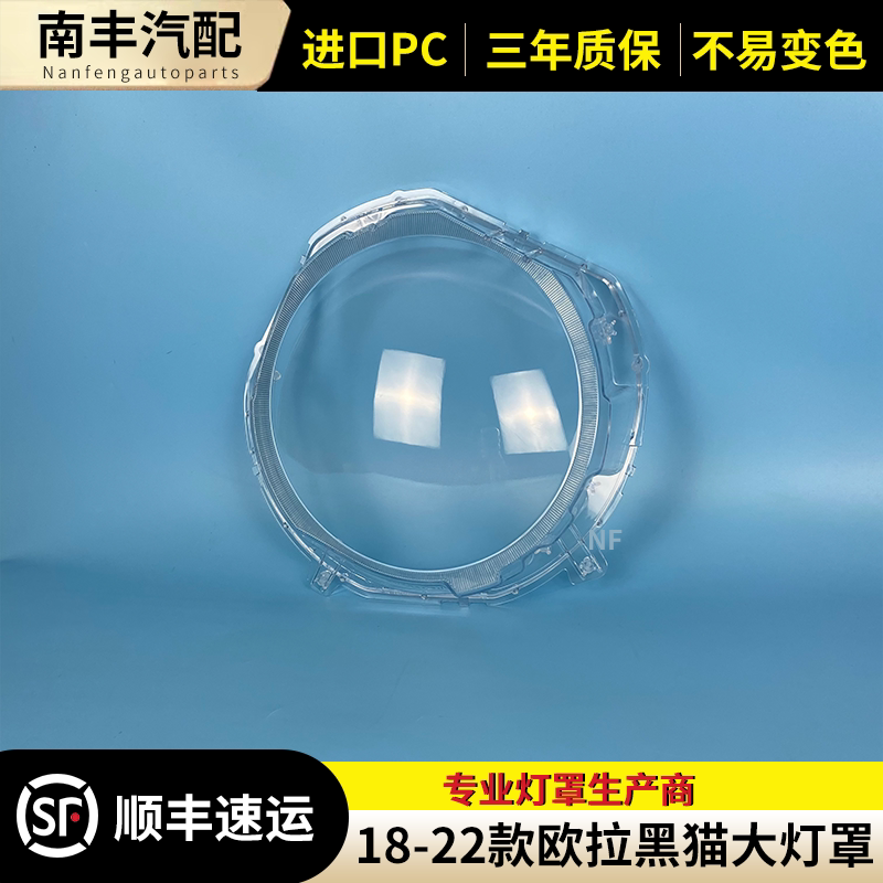 适用于长城欧拉黑猫前大灯灯罩 18-19-20-21-22款黑猫R1大灯面罩