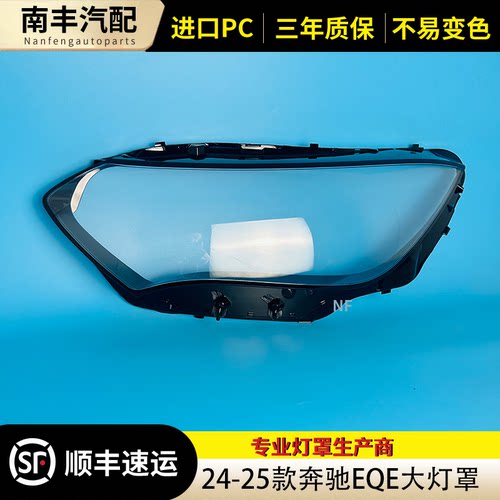 奔驰EQEAMG大灯罩大灯透明灯壳