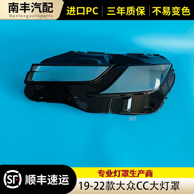 适用于大众cc大灯罩19 20 21年22款原装双色透明大灯外后壳镜面罩