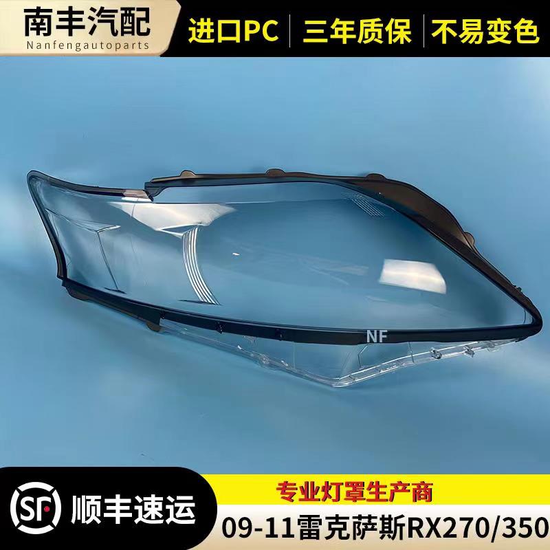 适用于09 10 11款雷克萨斯RX270大灯罩350/450h前大灯面罩外灯壳