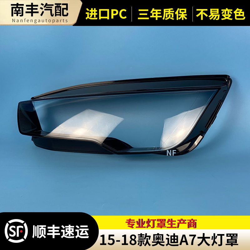 a7大灯罩大灯壳奥迪A7