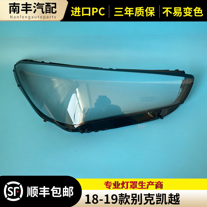 适用于18 19款别克凯越前大灯罩 新别克凯越前大灯罩面罩大灯罩
