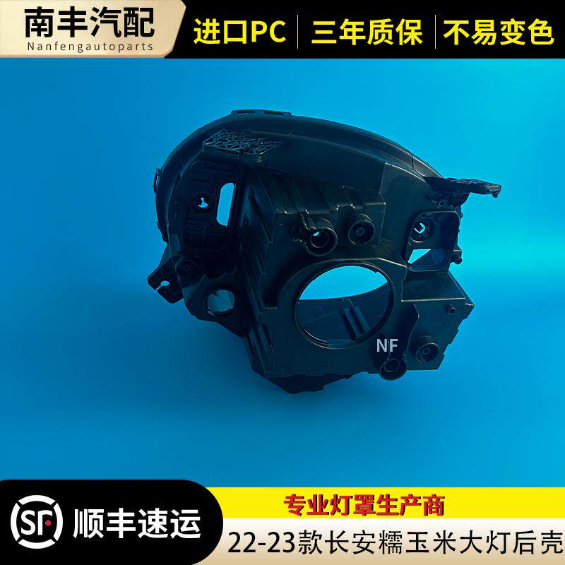 L大灯后壳高低配黑灯壳