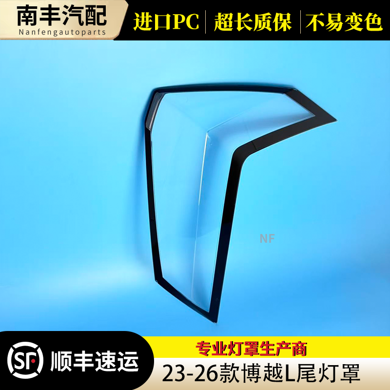 23-24款吉利博越L尾灯罩