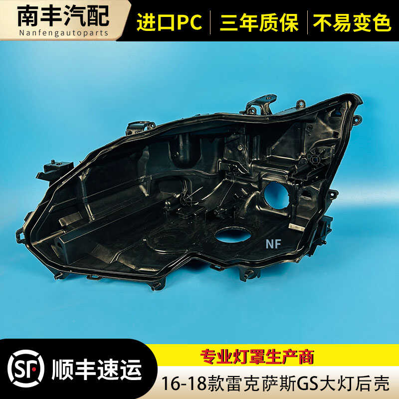 适用于雷克萨斯GS大灯后壳16-18款雷克萨斯gs前大灯黑色底座 底壳