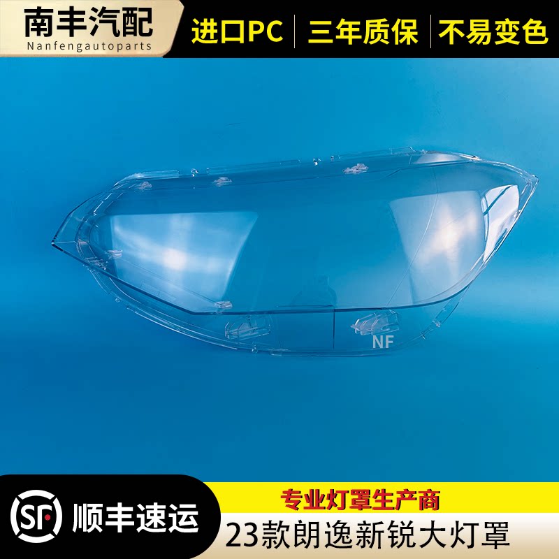 适用朗逸新锐大灯罩23款