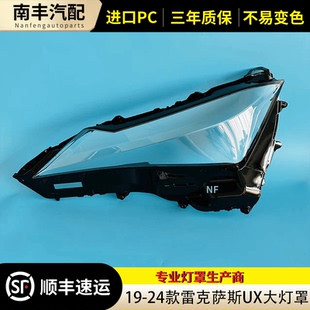 UX260h 适用于雷克萨斯UX大灯罩 UX200F UX300h大灯罩灯壳 24款