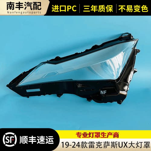 适用于CONGRUI19-24款UX大灯罩