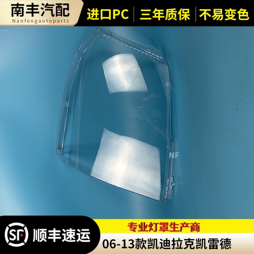 凯雷德前大灯罩大灯外壳