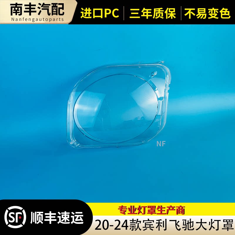 20-24款飞驰前大灯罩大灯外壳