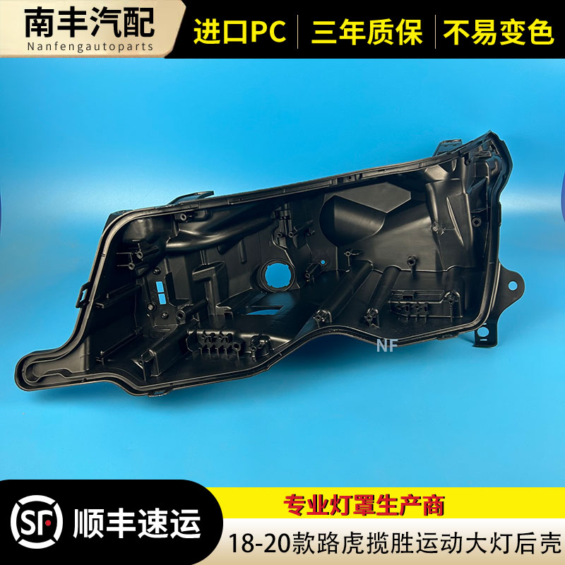 congrui18-20款路虎运动大灯后壳