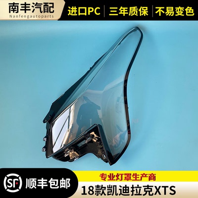 适用于凯迪拉克XTS大灯罩 18新款XTS前大灯透明灯壳 大灯面罩