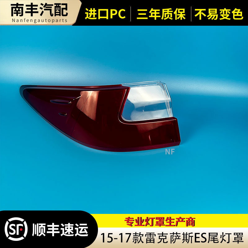congrui雷克萨斯ES尾灯罩