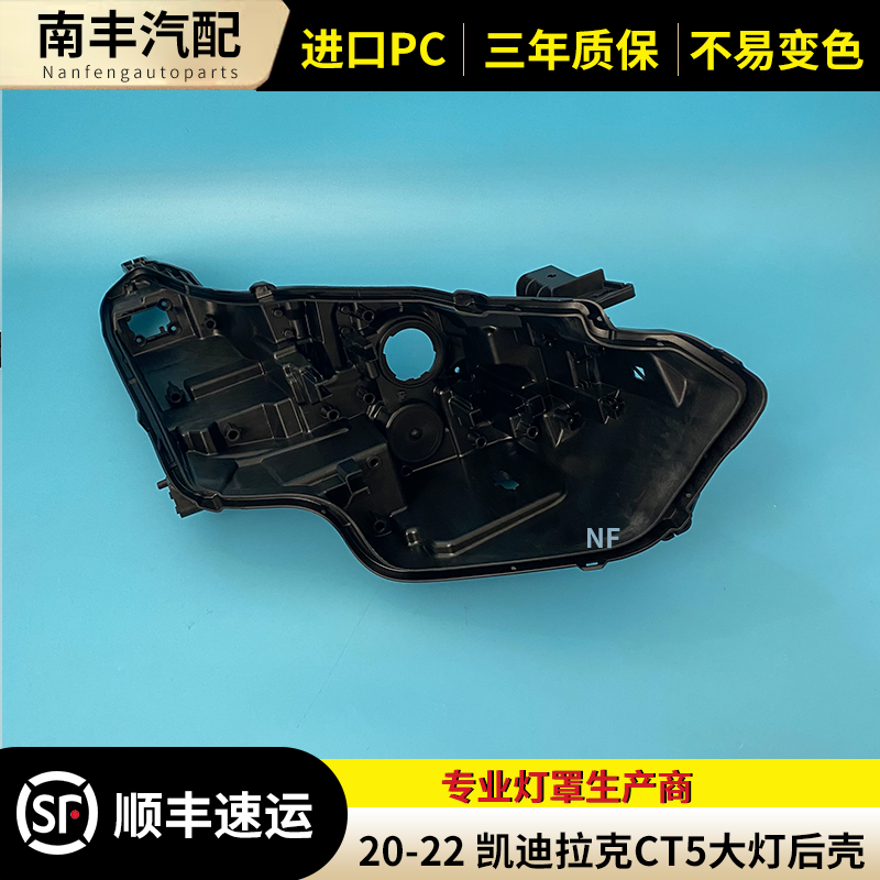 适用于凯迪拉克CT5大灯罩 20 21 22年款前照灯后壳 黑色底壳底座