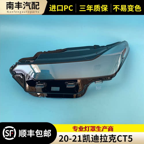 适用于20-21新款凯迪拉克CT5大灯罩双色大灯凯迪拉克CT5灯罩