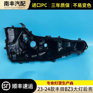 适用于丰田BZ3大灯后壳 23款丰田BZ3大灯底座 大灯后座 塑料黑壳