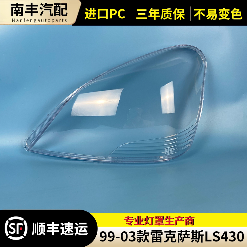 LS460前大灯罩大灯外壳灯罩