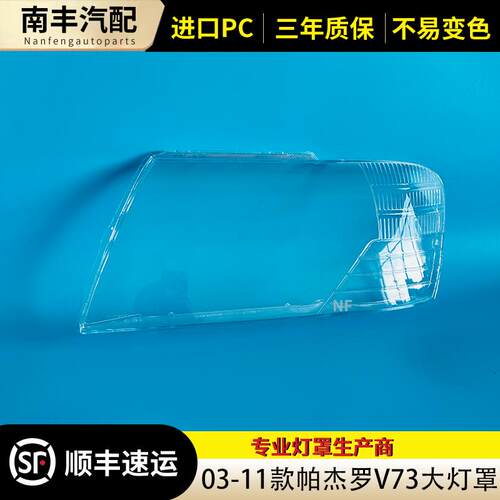V73透明灯壳V75V77灯面