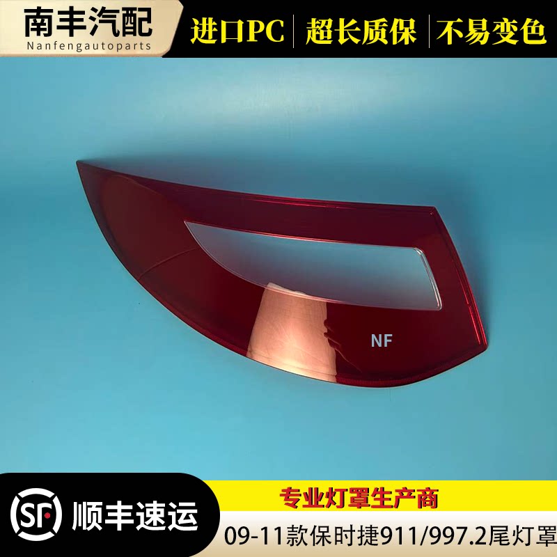 congrui997.2卡雷拉911尾灯罩