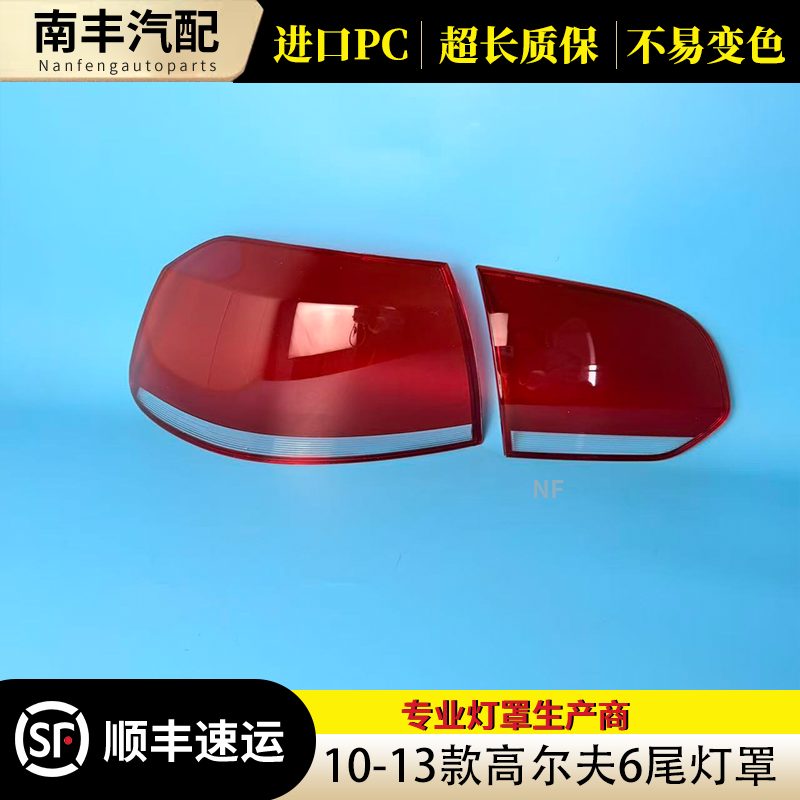congrui适用10-13高尔夫6尾灯