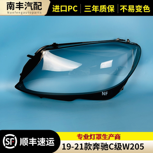 奔驰C级前大灯罩大灯外壳