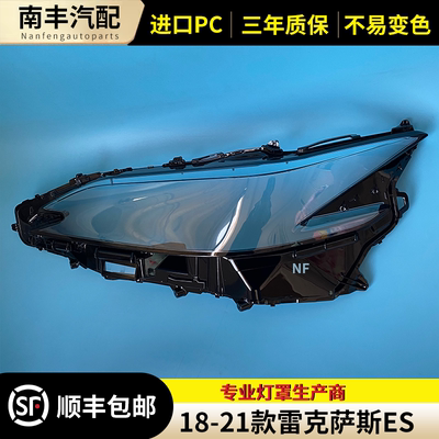 适用于18-21款雷克萨斯ES300大灯罩 ES200 ES350大灯壳 灯面罩