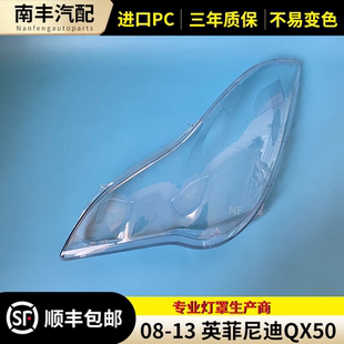 适用于英菲尼迪QX50大灯罩 08-13款qx50前大灯EX25/35透明灯罩
