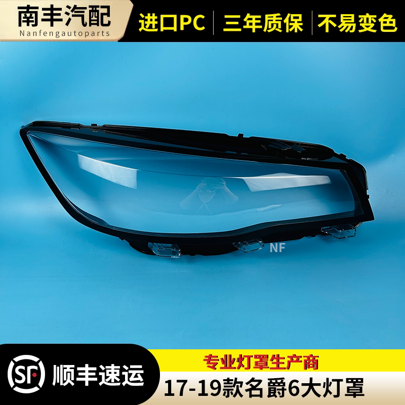 congrui名爵6前大灯罩大灯外壳