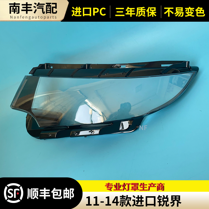 适用于11 12 13 14款福特进口版锐界大灯罩EDGE前大灯面罩灯壳
