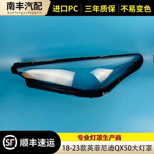 qx5018-23款适用于前大灯透明