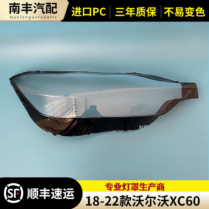 沃尔沃xc60大灯罩大灯外壳