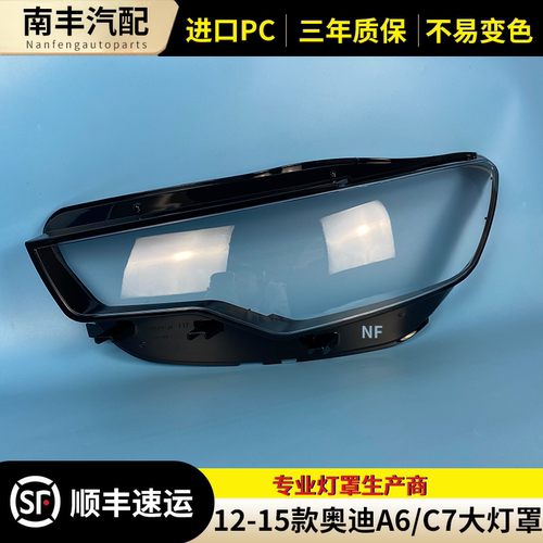 congruiA6前大灯罩大灯后壳外壳