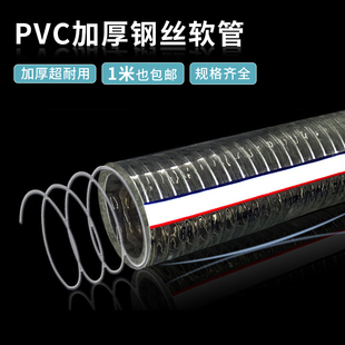 加厚PVC透明钢丝软管耐高低温水泵管子真空输送软管内径6mm-100mm
