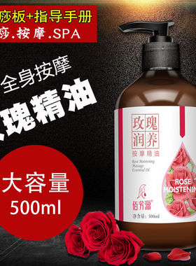 500ml玫瑰按摩精油佰芳源