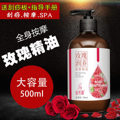 500ml玫瑰按摩精油佰芳源